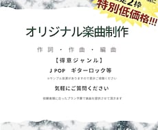 ココナラ初実績の為、低価格でオリジナル曲作ります ギターロック　JPOPS キャッチーなバンドサウンドが特徴的