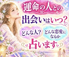 運命の人との出逢いがあるか未来を占います 運命の出逢いをつかむために、今できることは何？