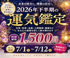 今だけ限定~2026年下半期の運気を徹底鑑定します あなたの後半6ヶ月を詳しく読み解きます✨️