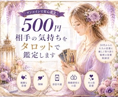 お相手の気持ちをタロットで鑑定します 50代からの大人の恋愛に優しく寄り添います