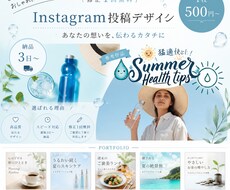 シンプルで見やすいインスタグラム投稿を制作します イメージ1