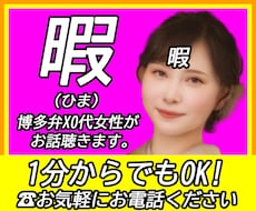 あなたの時間を✨博多弁で優しくおもてなし致します イメージ1