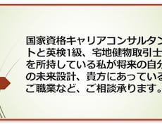 自分の将来の設計や、転職などアシスタント致します イメージ1