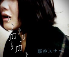 あなたの詞にメロディーをつけて、ギターに乗せて歌います(*´∀｀*)◎10文字～130文字