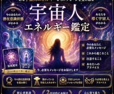 今のあなたと繋がりのある宇宙人エネルギーを調べます イメージ1