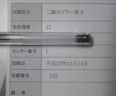 2級ボイラー技師試験のコツを伝えます 全くの素人でも30日で完全合格の学習法を伝授！