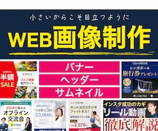 小さいからこそ目立つ画像制作をします イメージ1