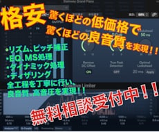 格安でハイレベルのミックスマスタリングを実現します イメージ1