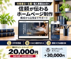 士業・個人事業主のホームページを制作します イメージ1