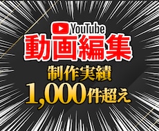 クオリティの高いYouTube用動画を編集します 【9,000円でクオリティの高い動画】作成します！