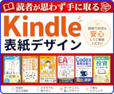 Kindle電子書籍表紙｜売れる表紙デザインします イメージ1