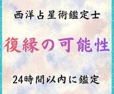 復縁の可能性と最適なアプローチを星で鑑定します イメージ1