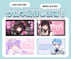 Vtuber向けサムネイル制作します イメージ1