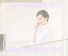 なんとなく聞いて！のお話、5分でもお聞きします イメージ1