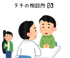 障がいを持たれている方のお悩みを受けたいと思います イメージ1