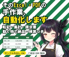 Excel・PDFの手作業、自動化します イメージ1