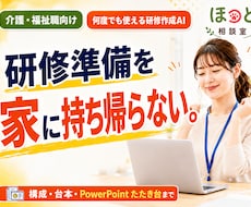 研修をもう白紙から作らなくてよくなります 答えるだけ｜構成・台本・PowerPointのたたき台まで
