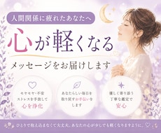人間関係の悩みを優しく整理します イメージ1