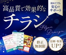 初心者歓迎！安心して任せられるチラシ作成します イメージ1