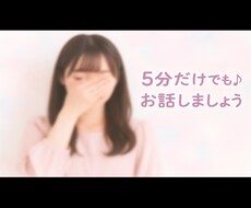 なんでも話聞きます ちょっと話したいな、寂しいな、疲れたな、そんな時にぜひ♪