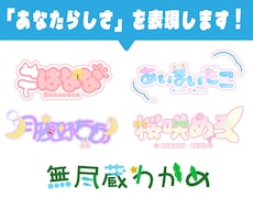 VTuber・Vライバー向け ネームロゴ制作します イメージ1