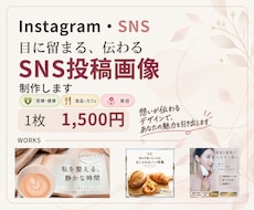 Instagram・SNS投稿画像を制作します イメージ1
