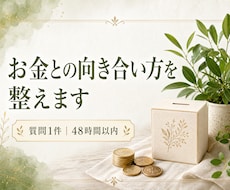 タロットでお金との向き合い方を整えます イメージ1