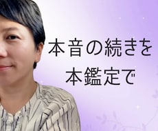 あの人の本音と2人の行方／気持ち本鑑定します イメージ1