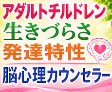 愛着障害・発達特性の生きづらさを一緒に緩和します イメージ1