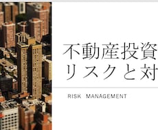 不動産投資（賃貸業）の始め方・拡大アドバイスします 自身も物件保有！２０代でもできる不動産賃貸事業！