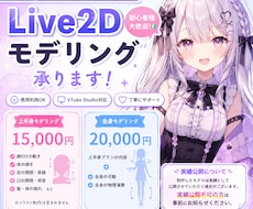 最短10日！Vtuber様Live2D制作します イメージ1
