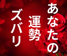 あなたの【本当の運勢】をズバリ鑑定します イメージ1