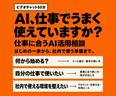 画面共有で業務を見てAIの使いどころを提案します イメージ1