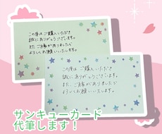 サンキューカード代筆します イメージ1