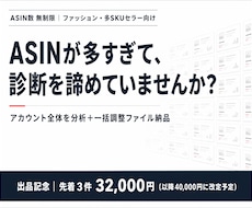 Amazon広告全体を分析し一括調整します ASIN数無制限｜多SKU・ファッション対応｜権限は不要です
