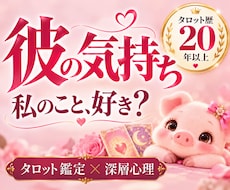 彼の気持ち♡恋バナしながら占います イメージ1