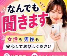 なんでも聞かせて♡あなたの気持ちに寄り添います 気を遣わずに吐き出して/カウンセリングじゃない/何でもOK♪