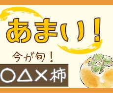 お客様が立ち止まる！手描き絵POPで惹きつけます ネットショップ・農家さんの魅力をほっこりPOPで伝えます！