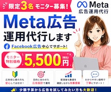 Meta広告の初期設定～配信開始までサポートします 個人事業主・講師・サロン運営者など、初めて広告を出す方へ