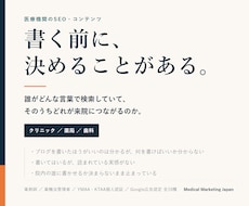 クリニックの検索ニーズを調べ記事構成案を作ります イメージ1