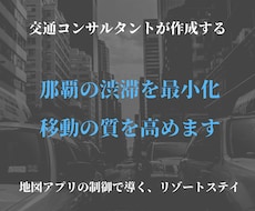 沖縄旅行、初日のレンタカーのルート選定行います 沖縄の道路状況と交通工学　交通コンサルタントが作成します