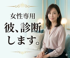 ダメンズに捕まらない男の見極め方教えます 友達の相談も百発百中！彼を見抜くプロがモヤモヤに答えます