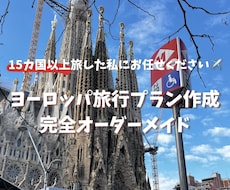 ヨーロッパ旅行｜ご希望に合わせてプランを作成します 15カ国以上の渡航経験から、完全オーダーメイドで旅程を作成！