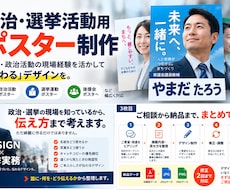 選挙・政治活動用のポスターを制作します イメージ1