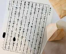 万年筆などで手書きの文章・文字　代筆します イメージ1