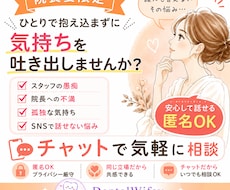 旦那は開業医、孤独な院長妻に寄り添います SNSで身バレの不安なしで１時間チャットでストレス発散