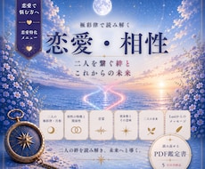 恋愛・相性┊︎極彩律で二人の絆と未来を読み解きます イメージ1