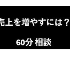 営業のコンサルティングします イメージ1