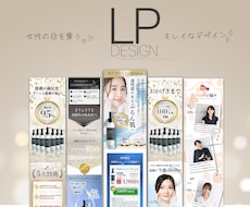 女性の心を奪うLP作成いたします イメージ1