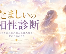 名前に宿る言霊でおふたりの愛と相性を紐解きます イメージ1